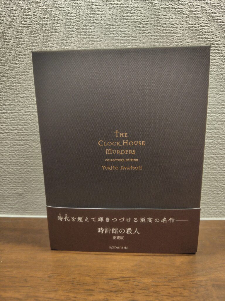 ClockHouseMurders